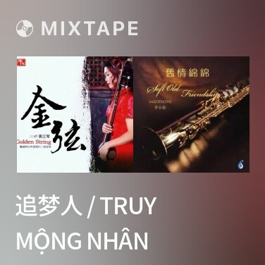 Mixtape 追梦人 / Truy mộng nhân - Various Artists
