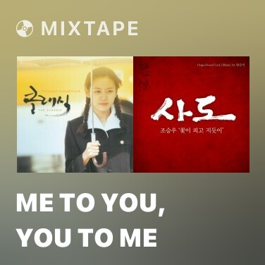 Mixtape Me To You, You To Me - Various Artists