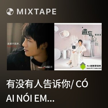 Mixtape 有没有人告诉你/ Có Ai Nói Em Nghe - Various Artists