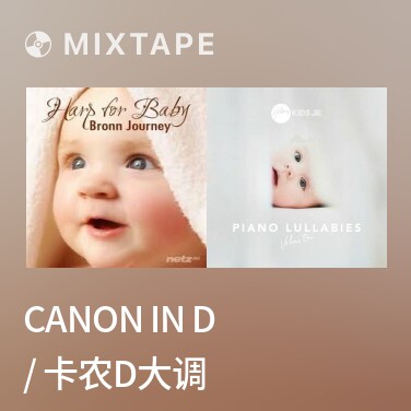 Mixtape Canon In D / 卡农D大调 - Various Artists