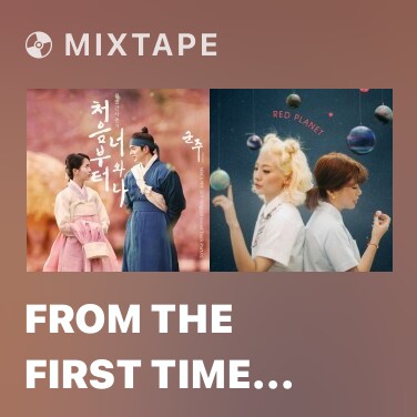 Mixtape From The First Time You And Me - Various Artists