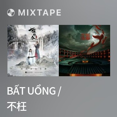 Mixtape Bất Uổng / 不枉 - Various Artists
