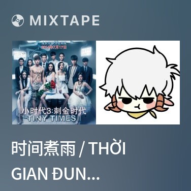 Mixtape 时间煮雨 / Thời Gian Đun Mưa (Tiểu Thời Đại 3 OST) - Various Artists
