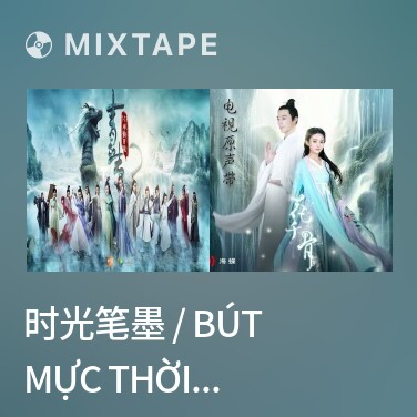 Mixtape 时光笔墨 / Bút Mực Thời Gian (Tru Tiên Thanh Vân Chí OST) - Various Artists