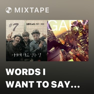 Mixtape Words I Want To Say To You